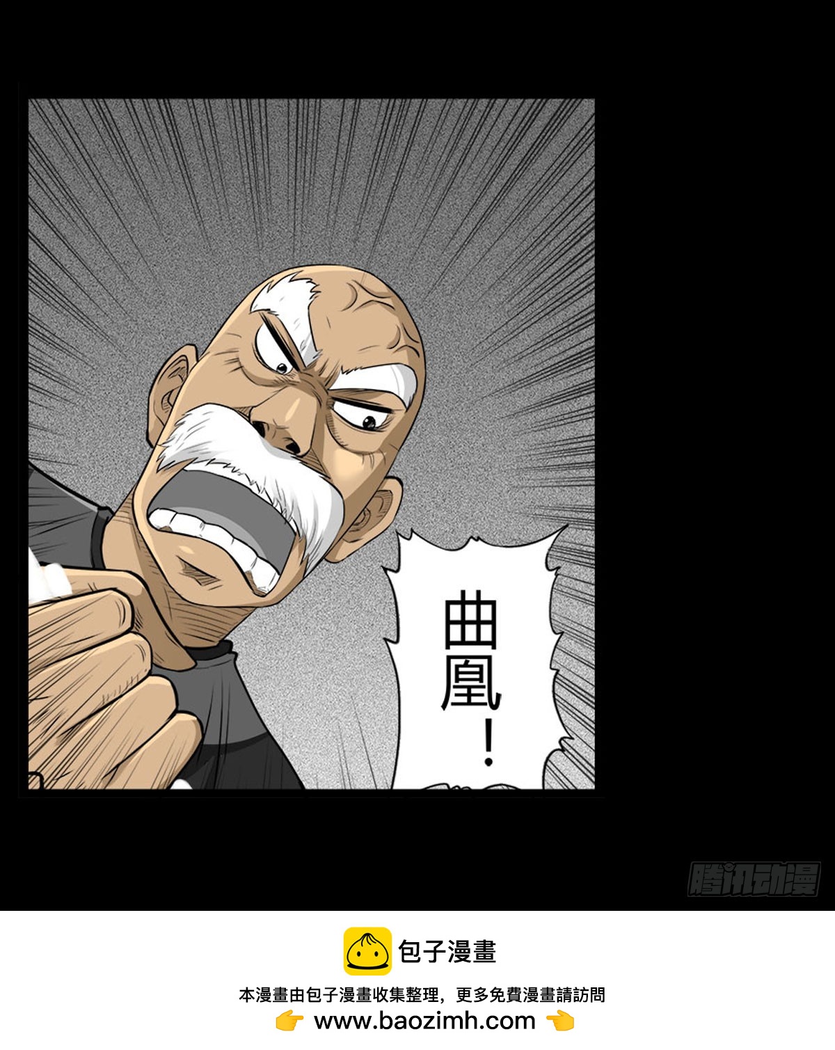 《除妖记》第59话 不动明王 第50页