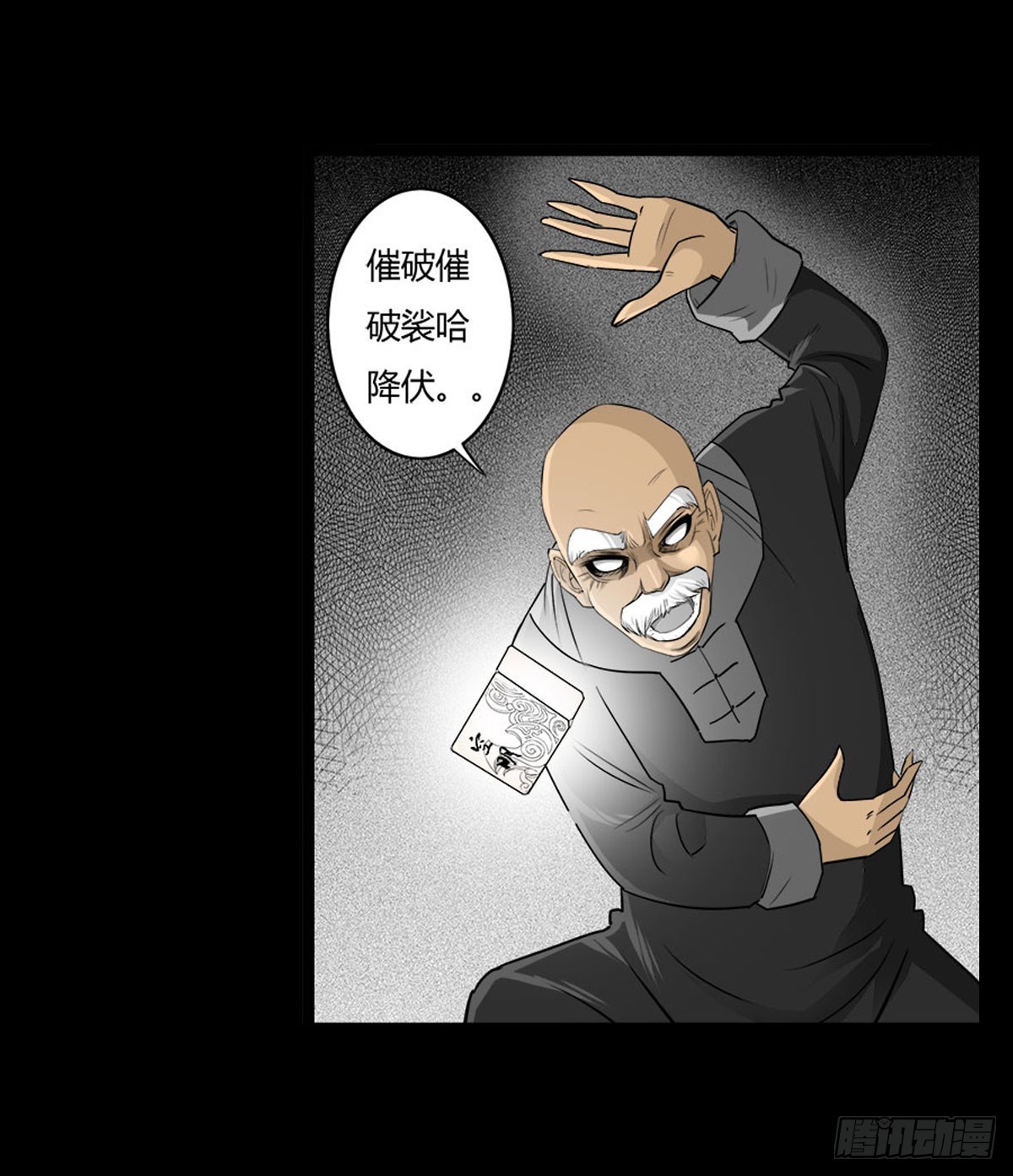 《除妖记》第59话 不动明王 第5页
