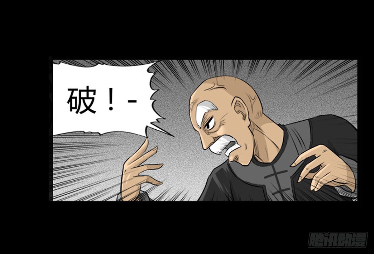 《除妖记》第59话 不动明王 第7页