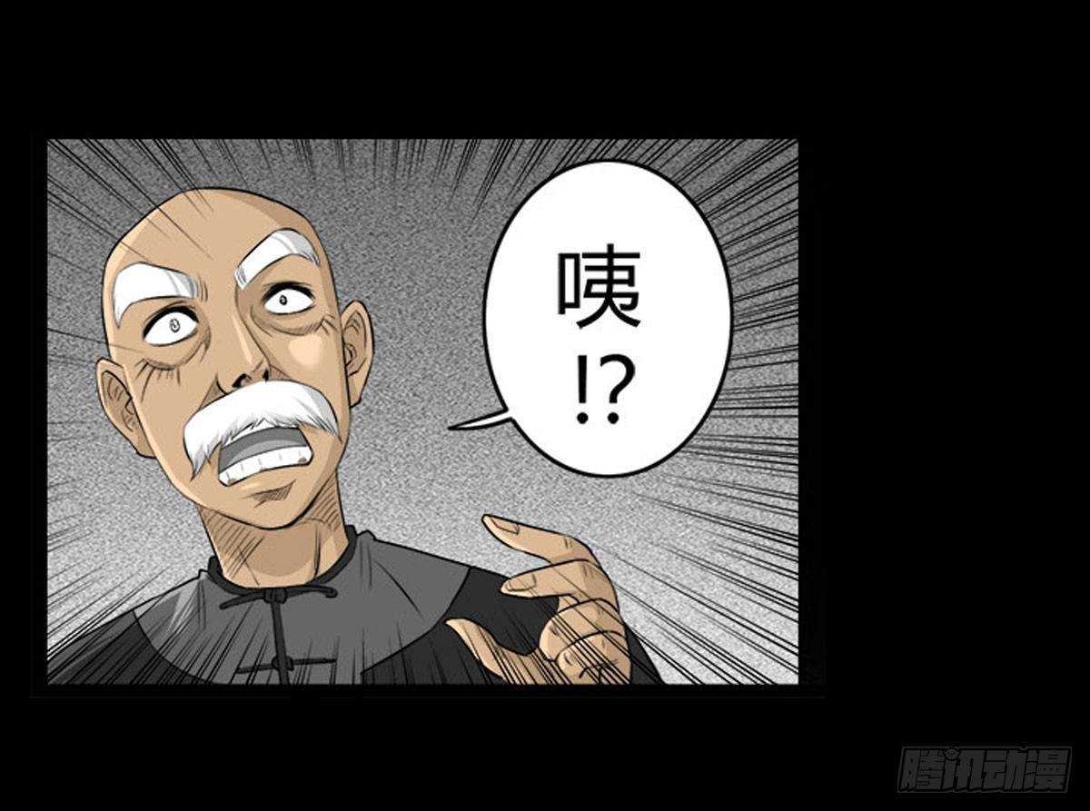 《除妖记》第59话 不动明王 第13页