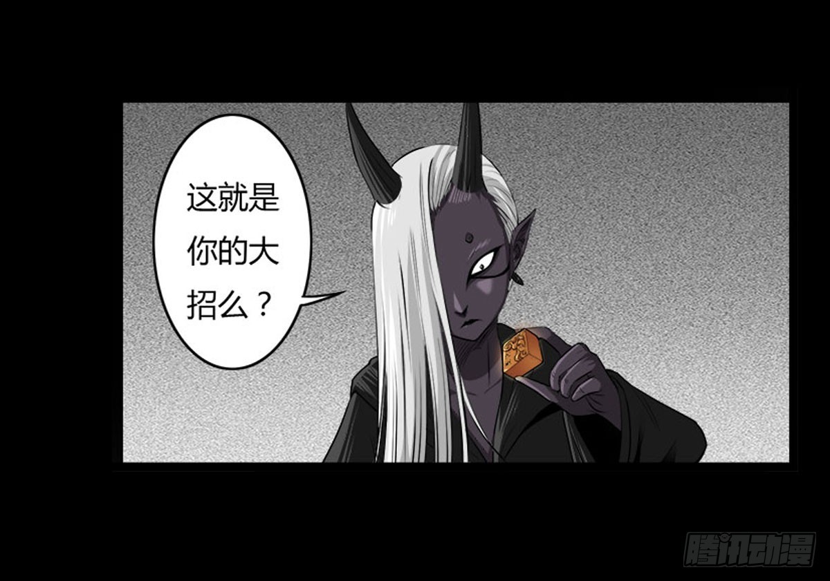 《除妖记》第59话 不动明王 第14页
