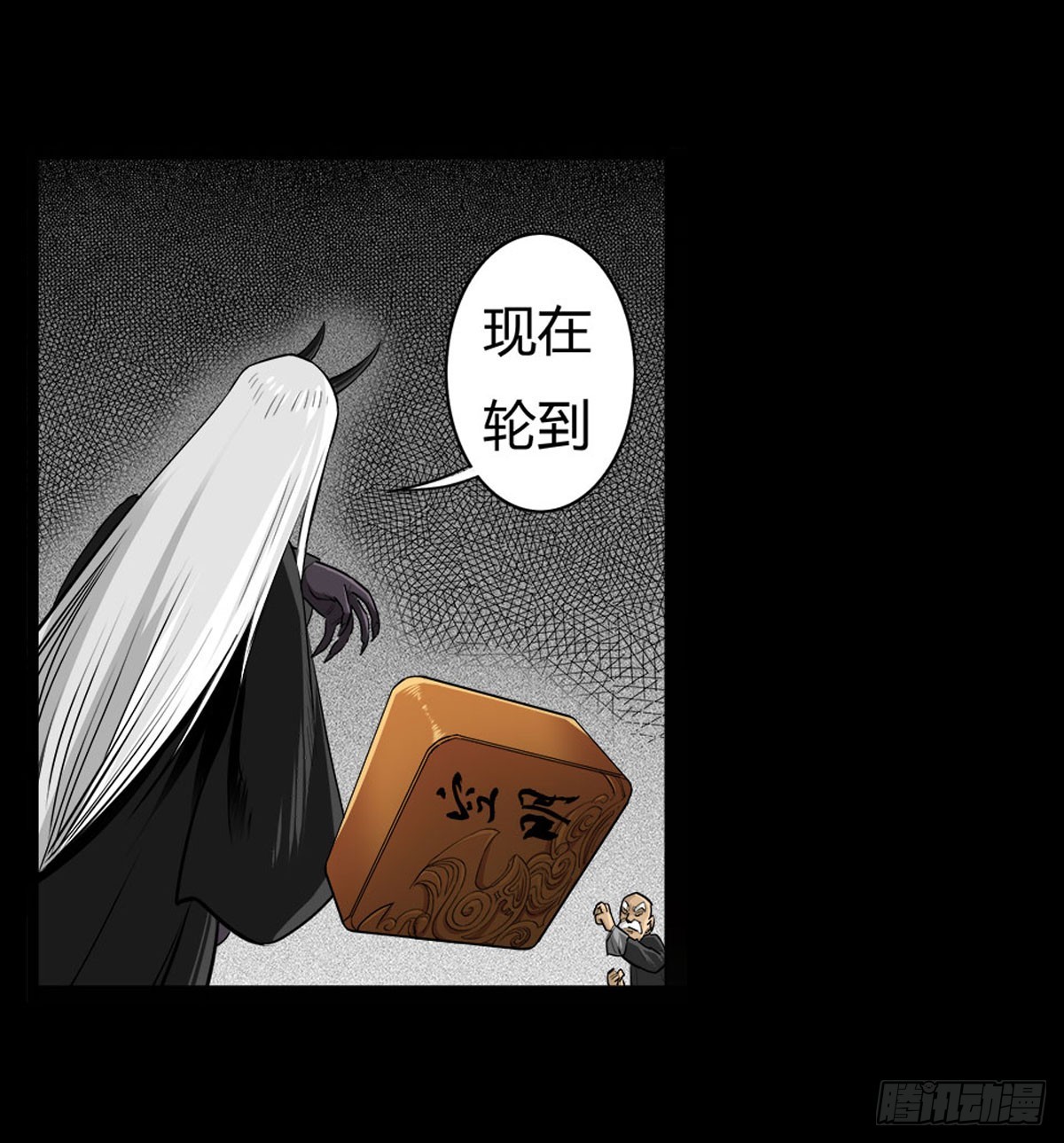 《除妖记》第59话 不动明王 第15页