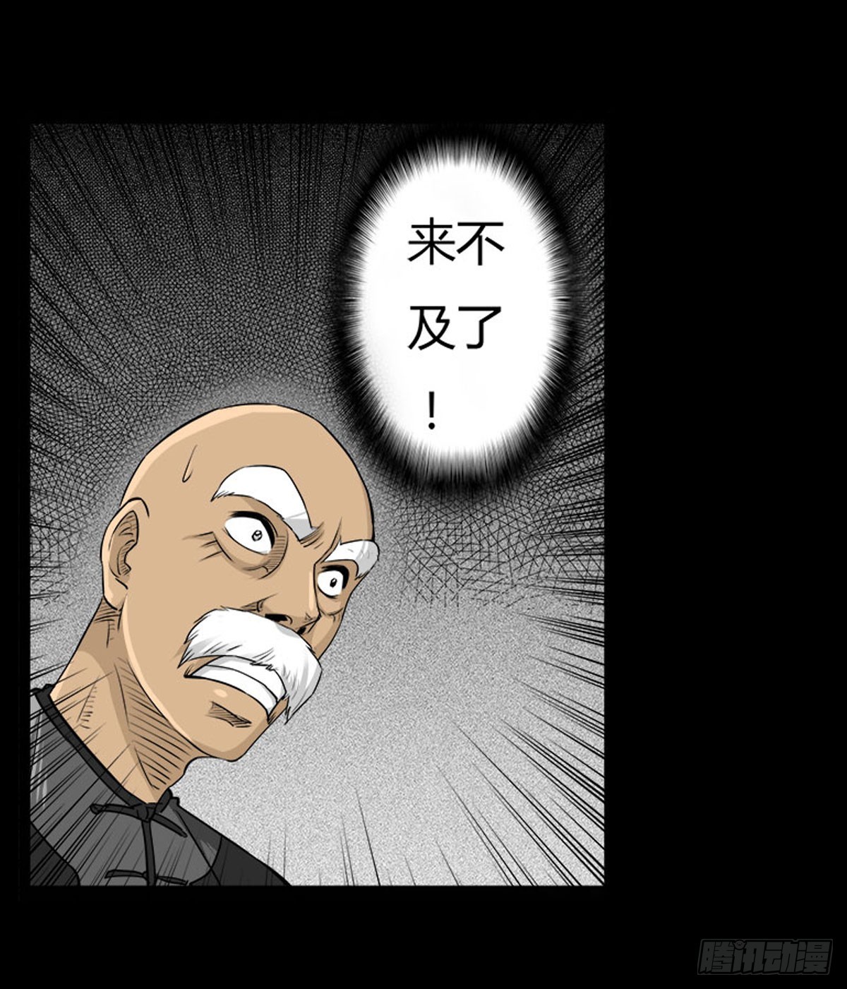 《除妖记》第59话 不动明王 第25页