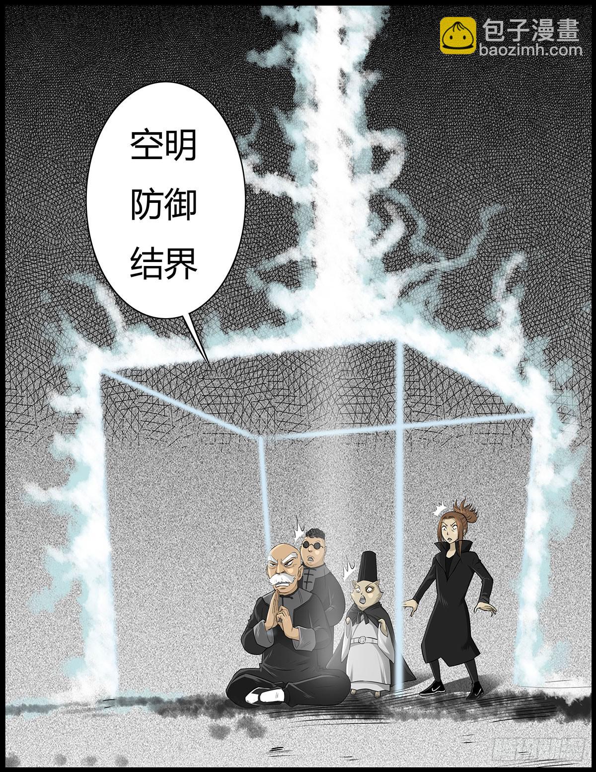 《除妖记》第59话 不动明王 第32页