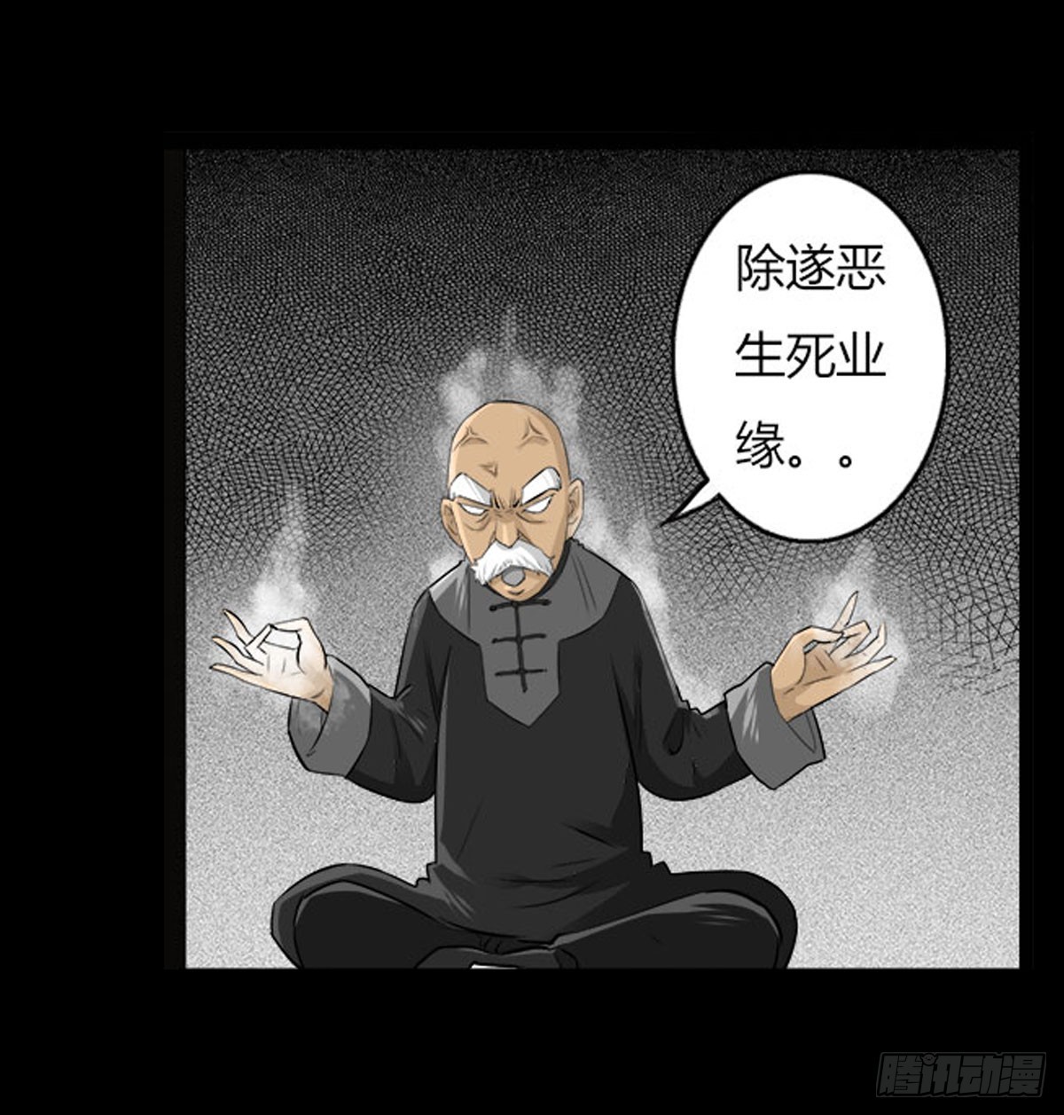 《除妖记》第59话 不动明王 第34页