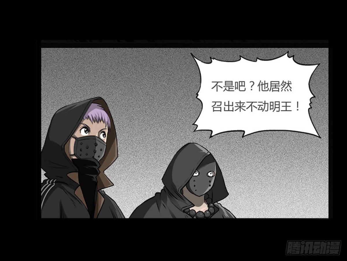 《除妖记》第59话 不动明王 第38页