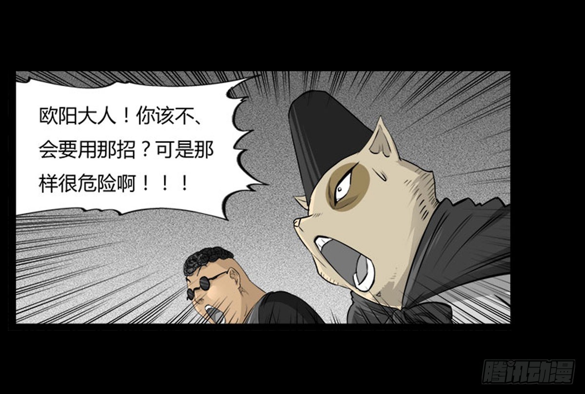《除妖记》第59话 不动明王 第39页