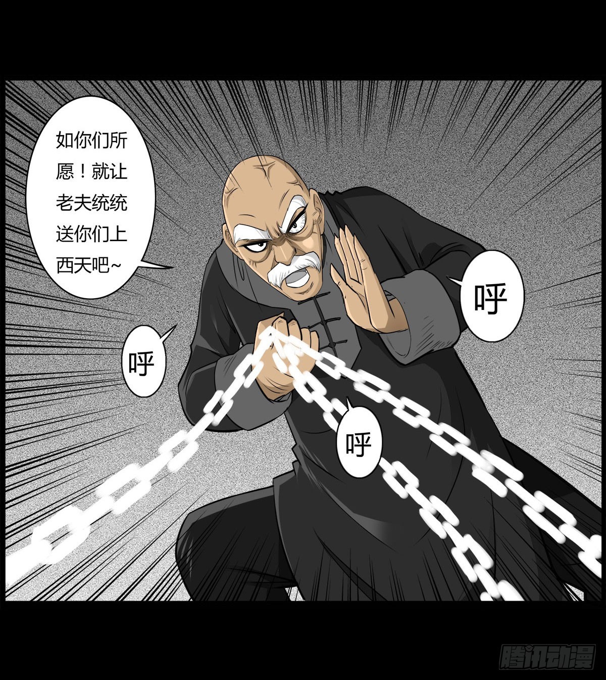 《除妖记》第59话 不动明王 第48页