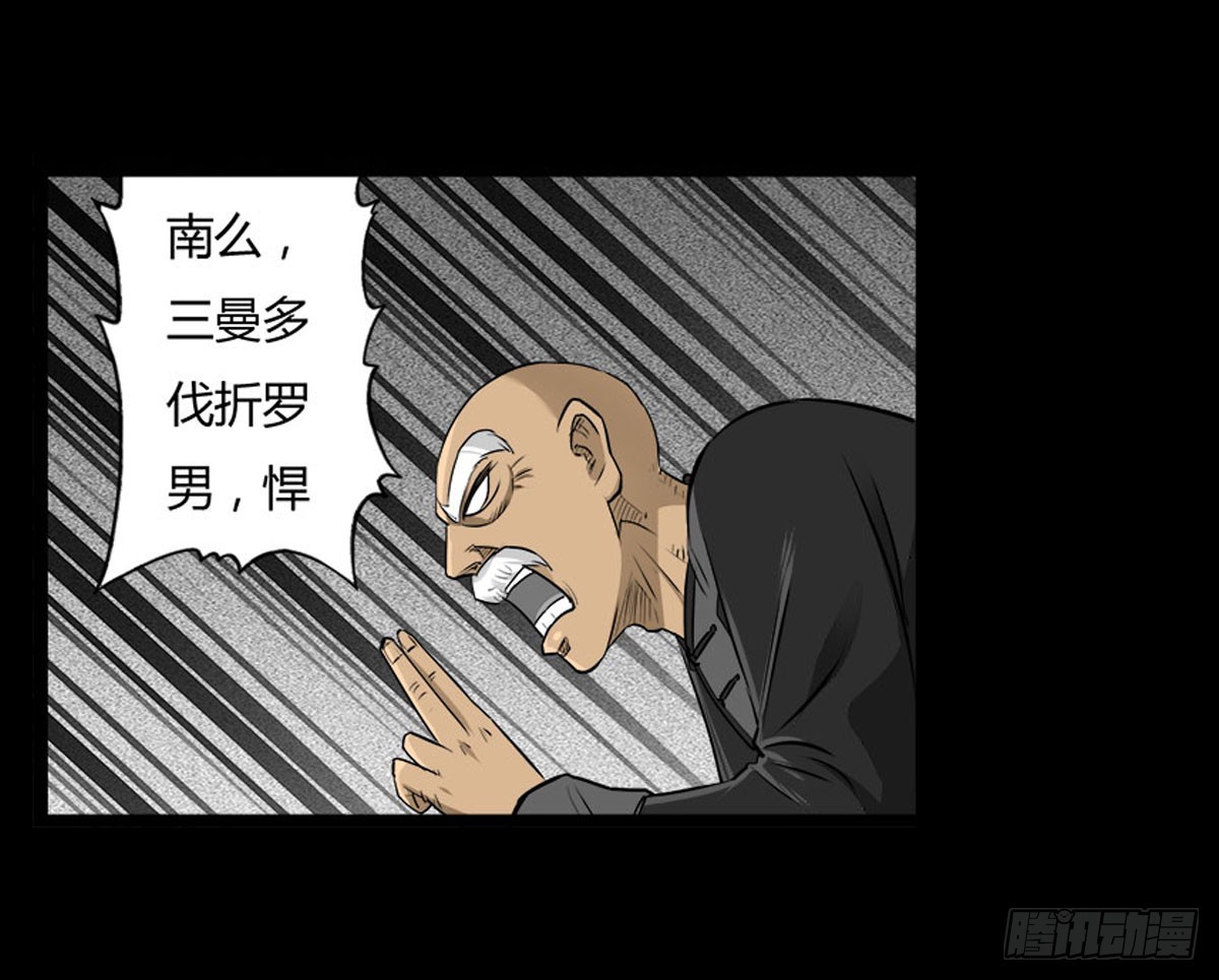 《除妖记》第59话 不动明王 第49页