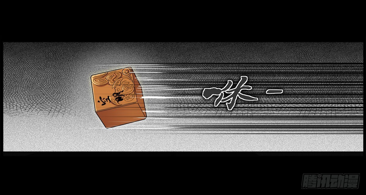 《除妖记》第59话 不动明王 第8页