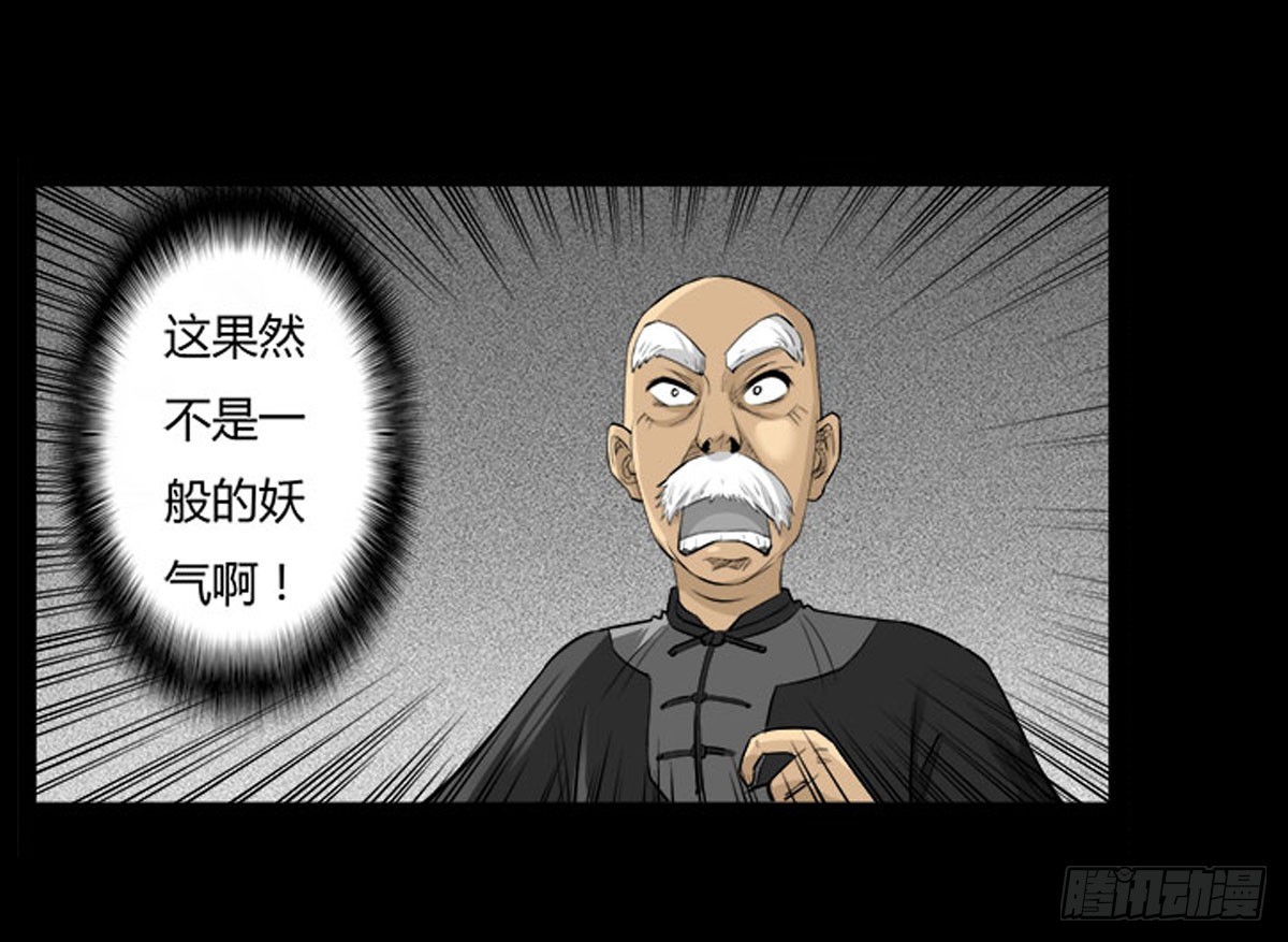 《除妖记》第58话 肥鬼VS喵校蔚！ 第11页
