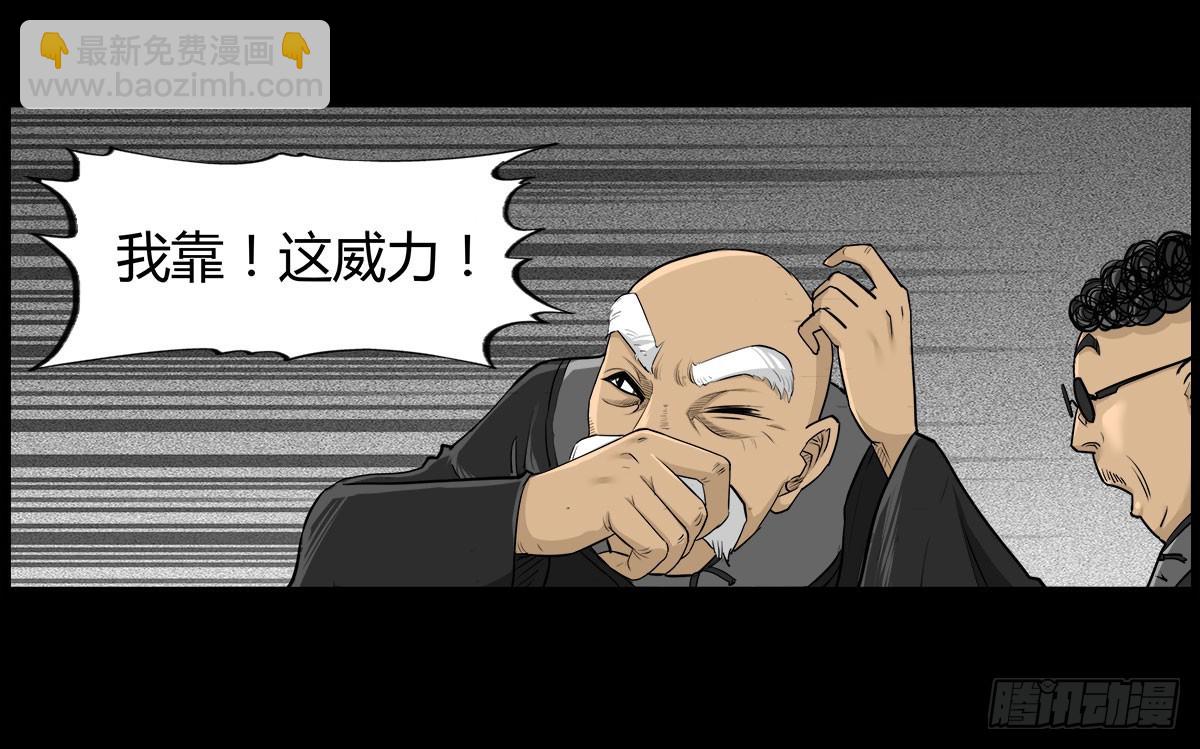 《除妖记》第58话 肥鬼VS喵校蔚！ 第24页