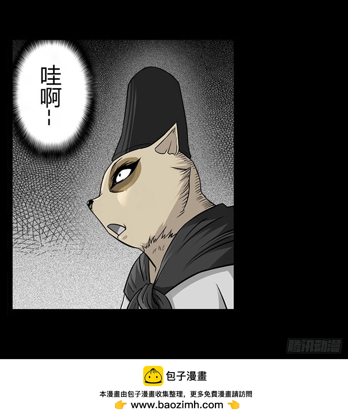 《除妖记》第58话 肥鬼VS喵校蔚！ 第50页