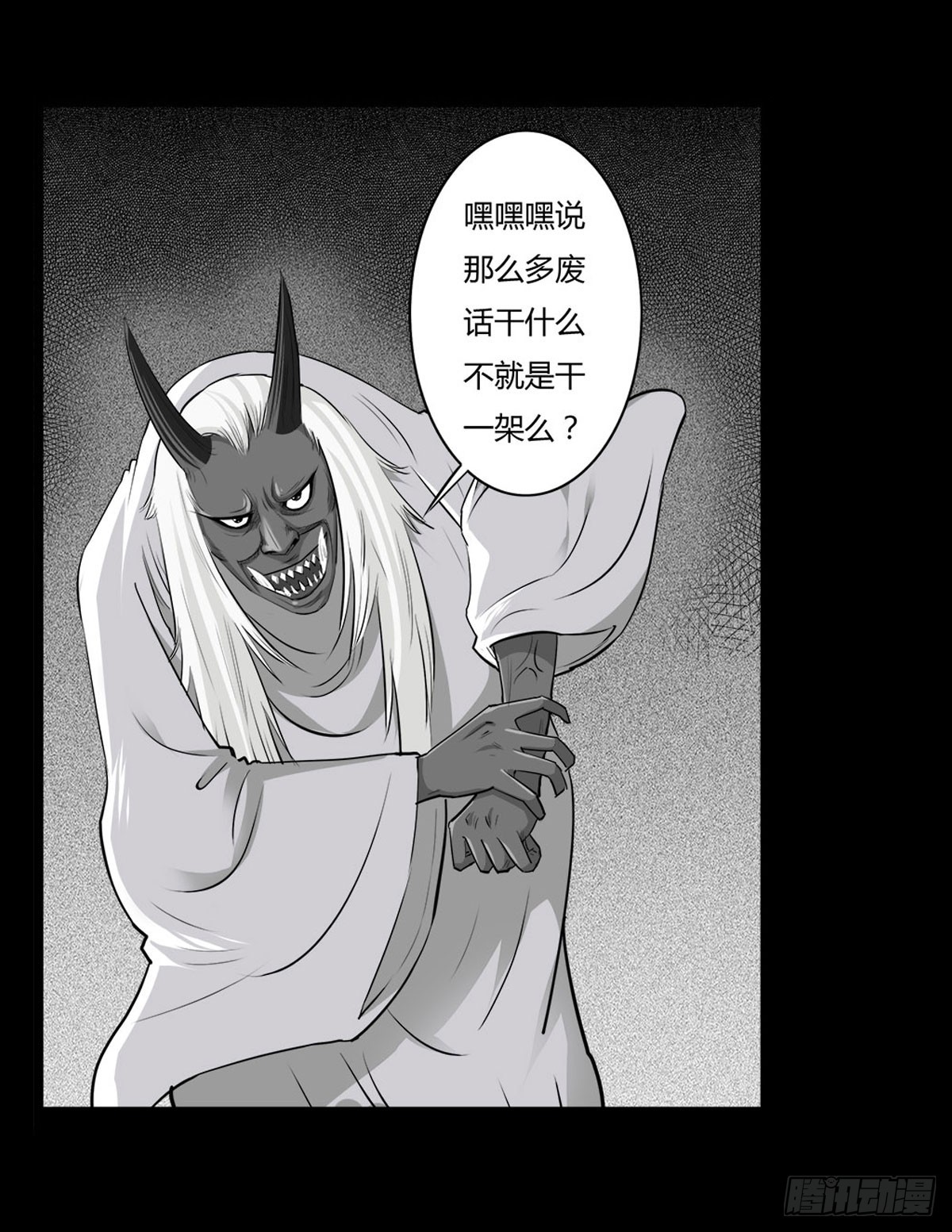 《除妖记》第58话 肥鬼VS喵校蔚！ 第6页