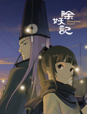 《除妖记》漫画封面图 - tl漫画