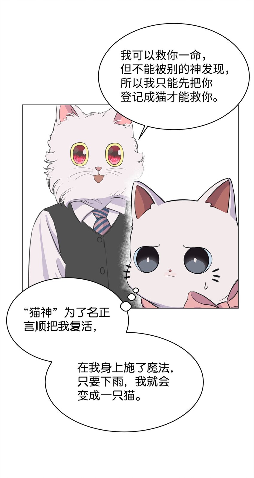 《做我的铲屎官吧!》02 虐猫变态 第24页