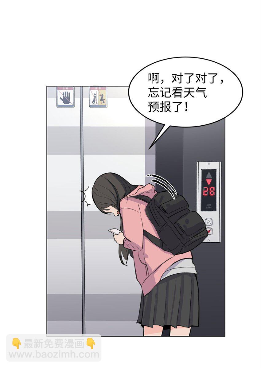 《做我的铲屎官吧!》01 雨天变身 第25页