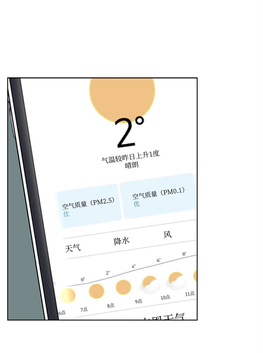 《做我的铲屎官吧!》01 雨天变身 第27页