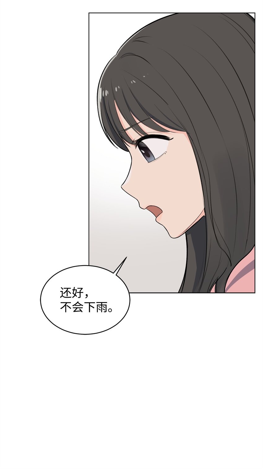 《做我的铲屎官吧!》01 雨天变身 第28页