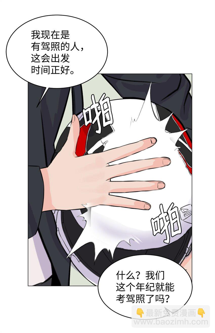 《做我的铲屎官吧!》01 雨天变身 第34页