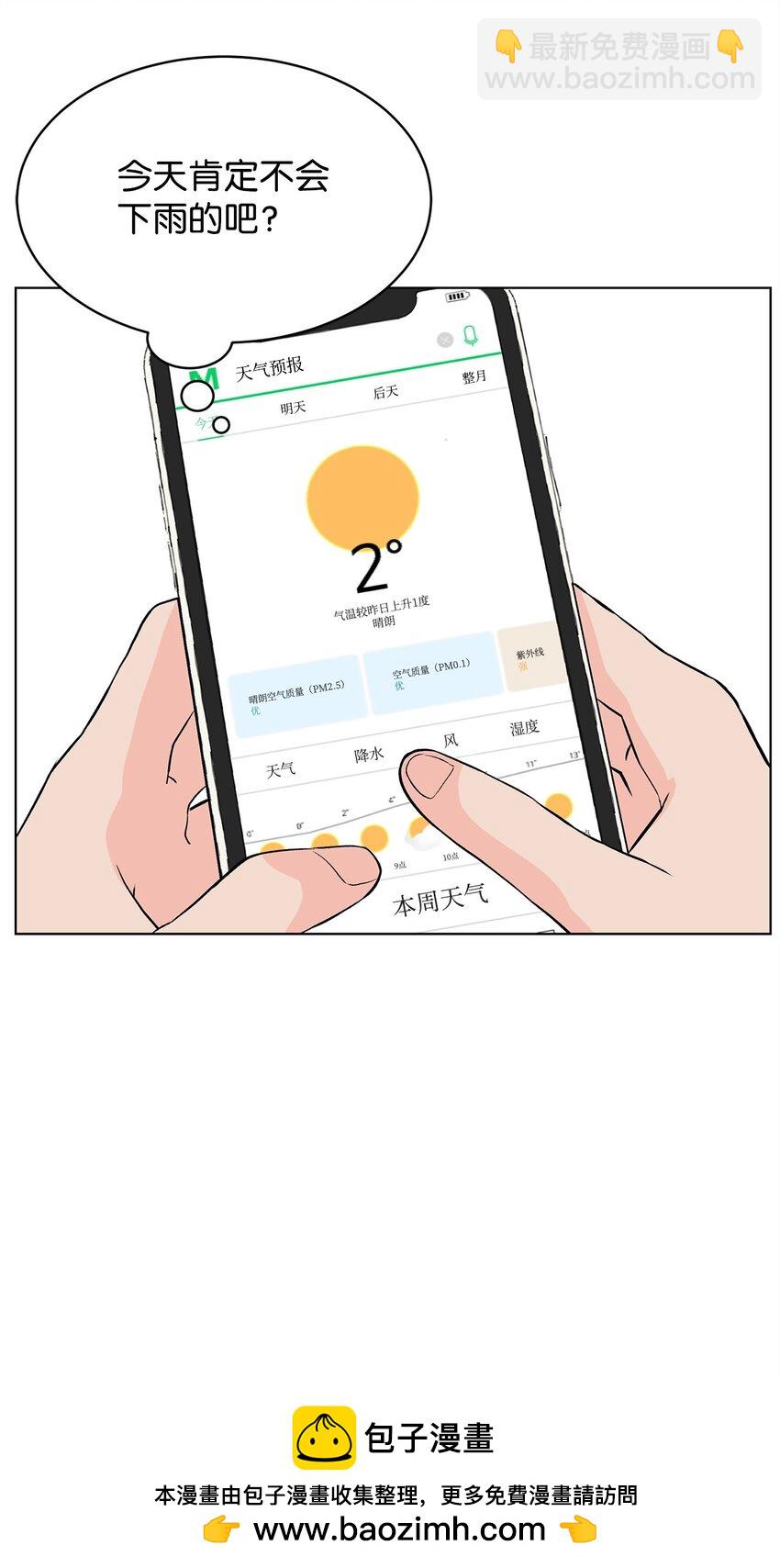《做我的铲屎官吧!》01 雨天变身 第50页