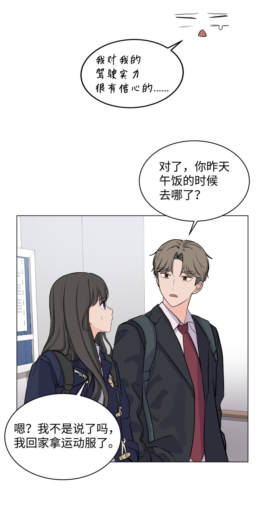 《做我的铲屎官吧!》03 英语分班 第17页