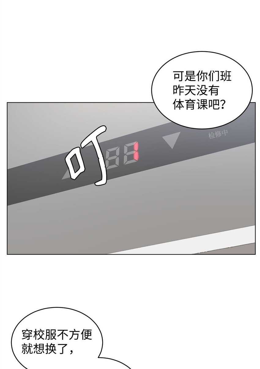 《做我的铲屎官吧!》03 英语分班 第18页