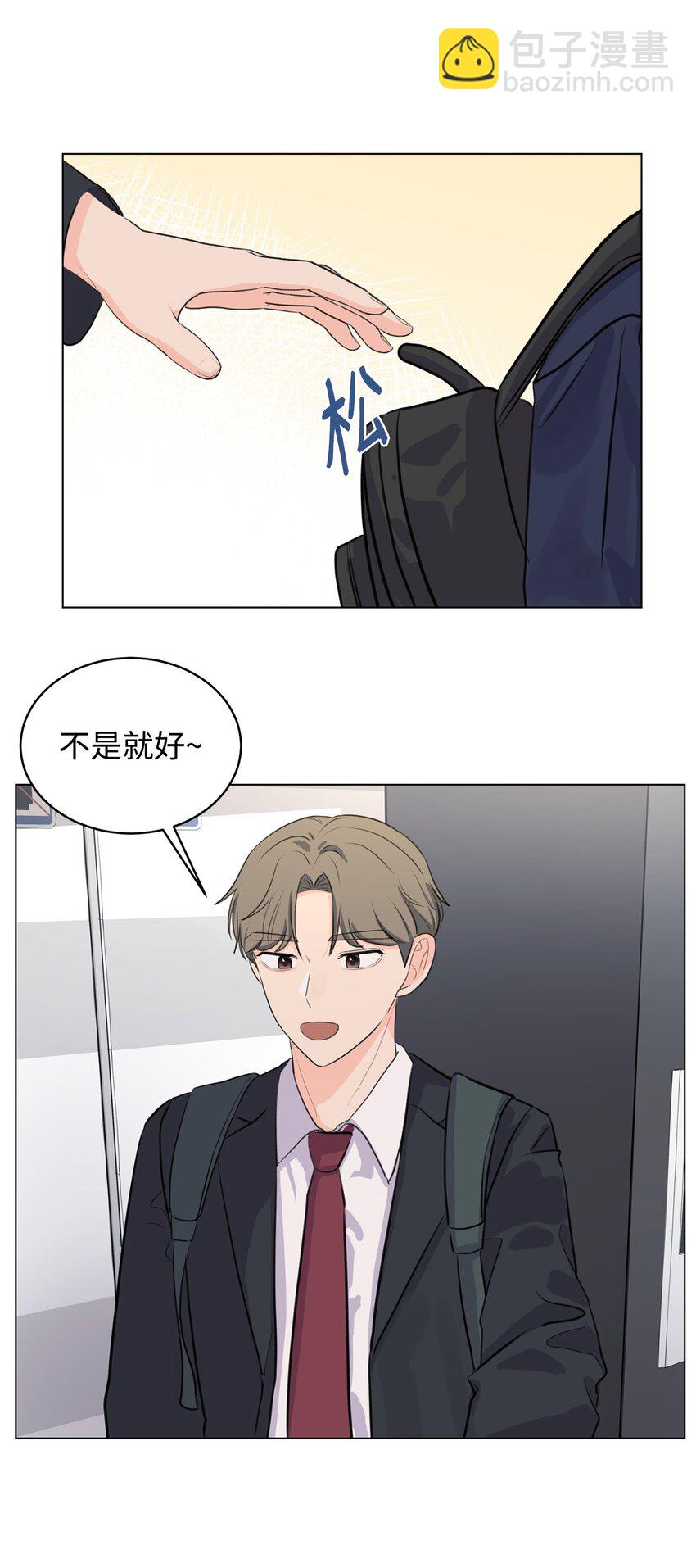 《做我的铲屎官吧!》03 英语分班 第23页