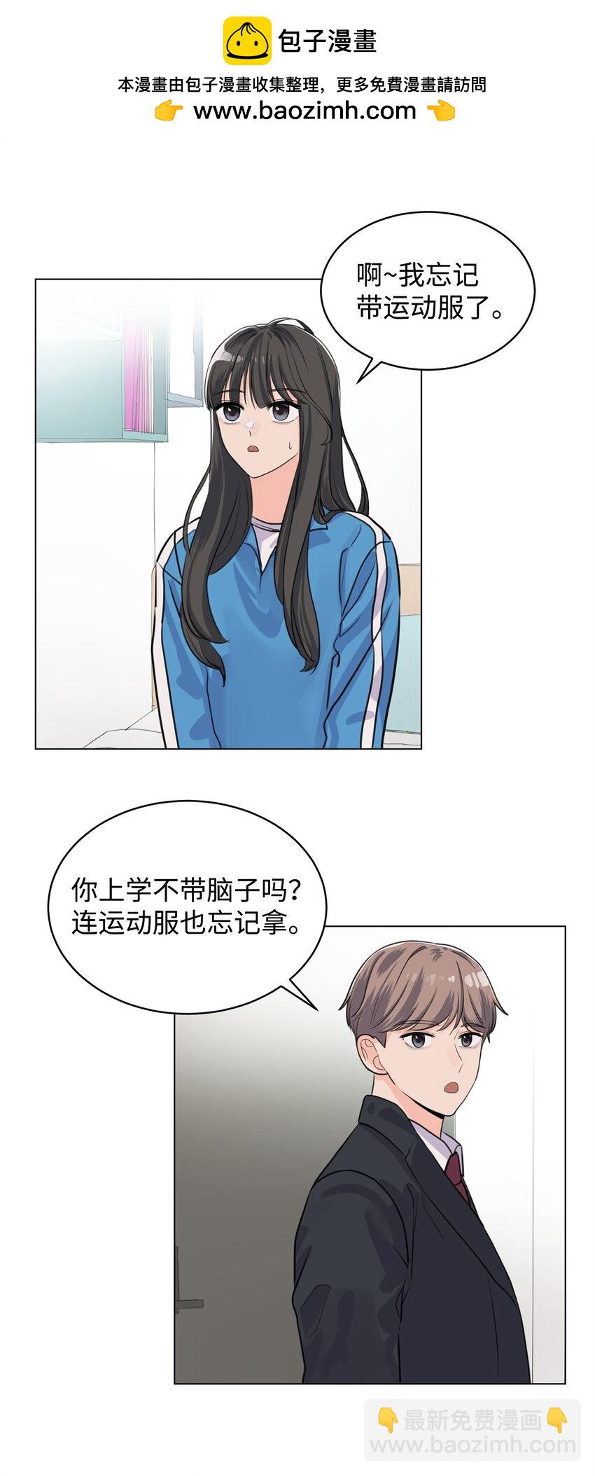 《做我的铲屎官吧!》03 英语分班 第2页