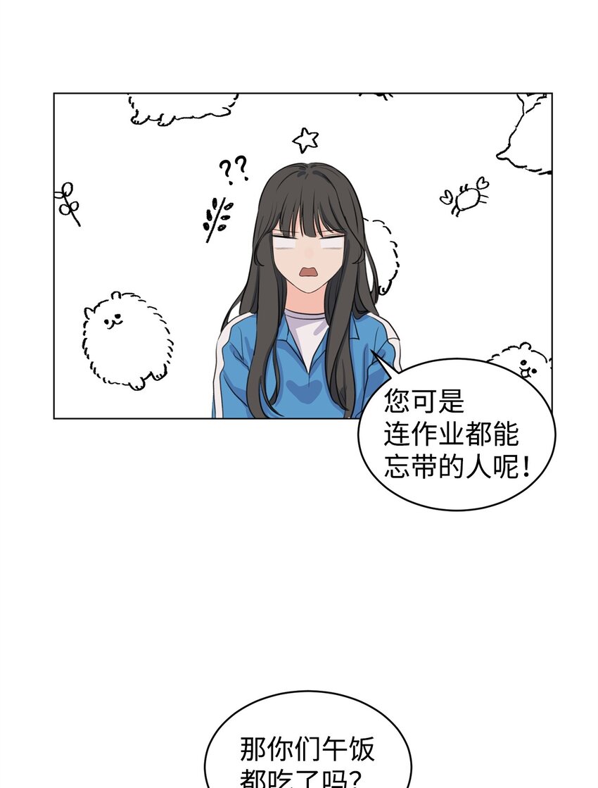 《做我的铲屎官吧!》03 英语分班 第3页