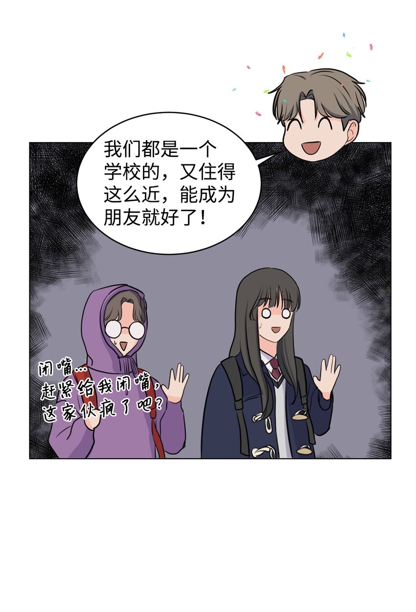 《做我的铲屎官吧!》03 英语分班 第49页