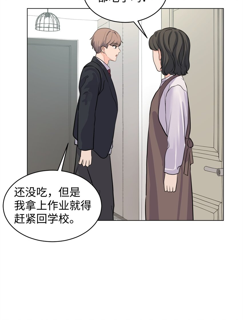 《做我的铲屎官吧!》03 英语分班 第4页