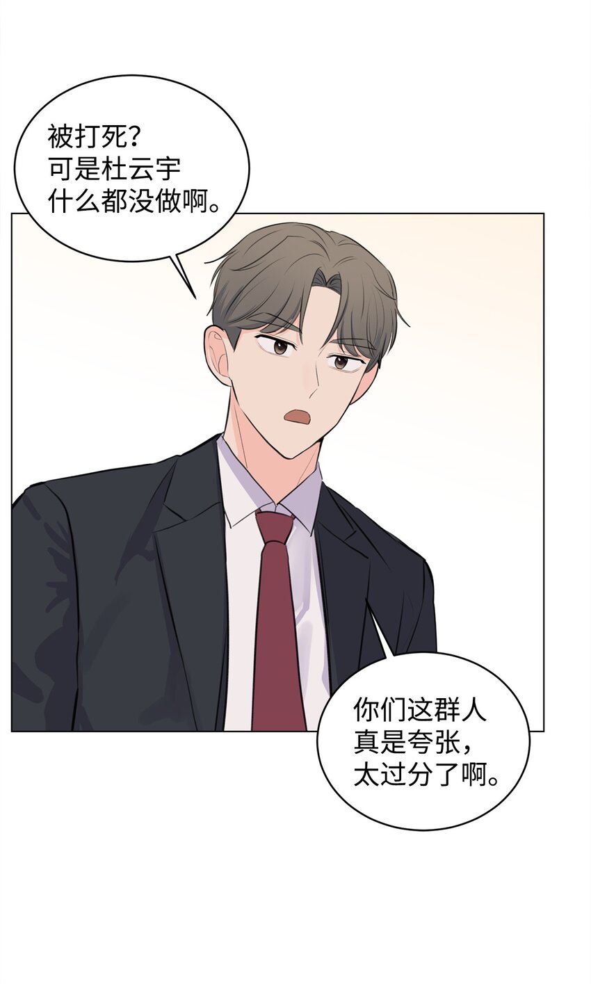 《做我的铲屎官吧!》04 出手相救 第31页