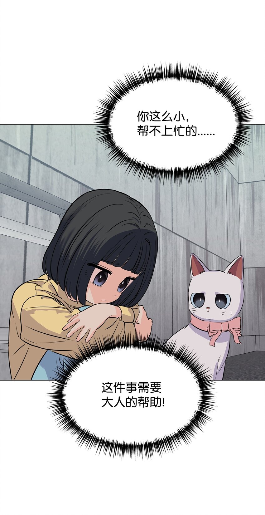 《做我的铲屎官吧!》07 喵喵精灵 第11页