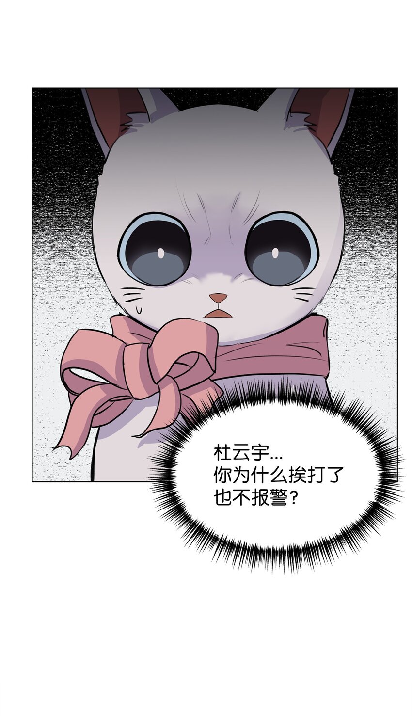 《做我的铲屎官吧!》07 喵喵精灵 第12页