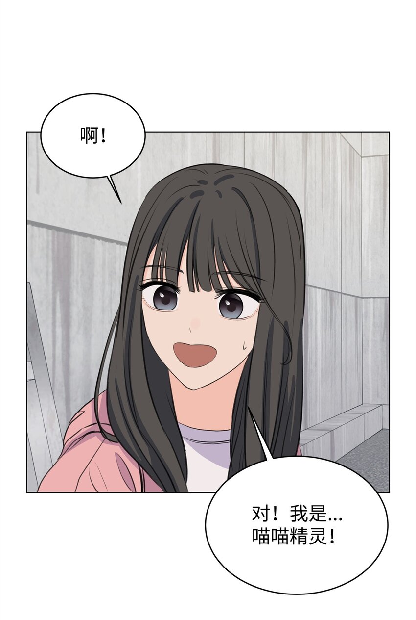 《做我的铲屎官吧!》07 喵喵精灵 第44页