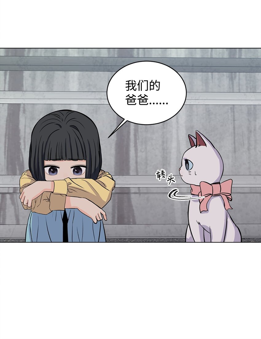 《做我的铲屎官吧!》07 喵喵精灵 第5页