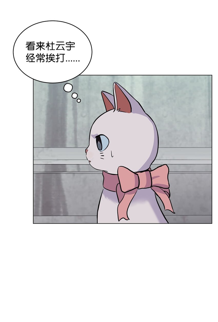 《做我的铲屎官吧!》07 喵喵精灵 第7页