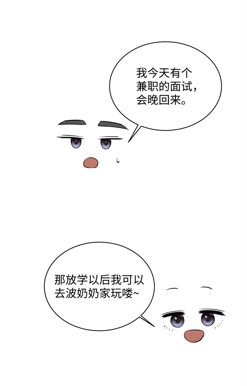 《做我的铲屎官吧!》08 又有猫死了 第29页