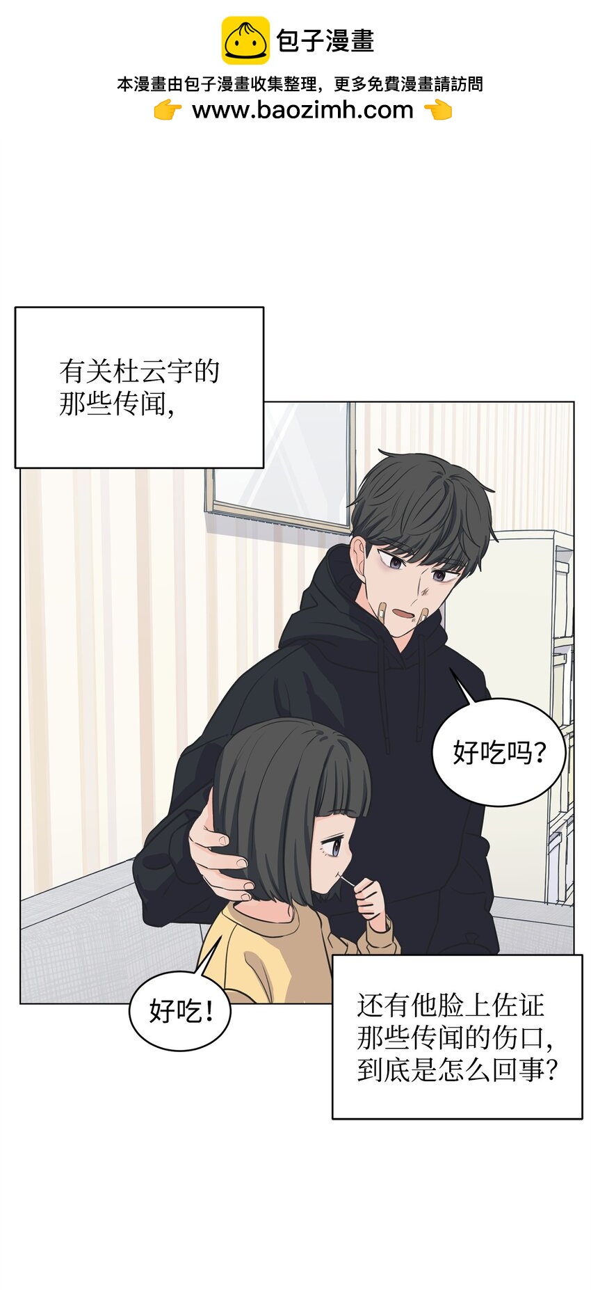 《做我的铲屎官吧!》06 受伤的真相 第39页