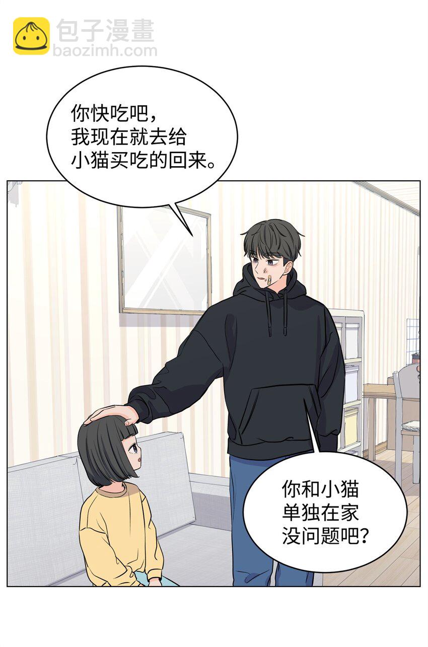 《做我的铲屎官吧!》06 受伤的真相 第44页