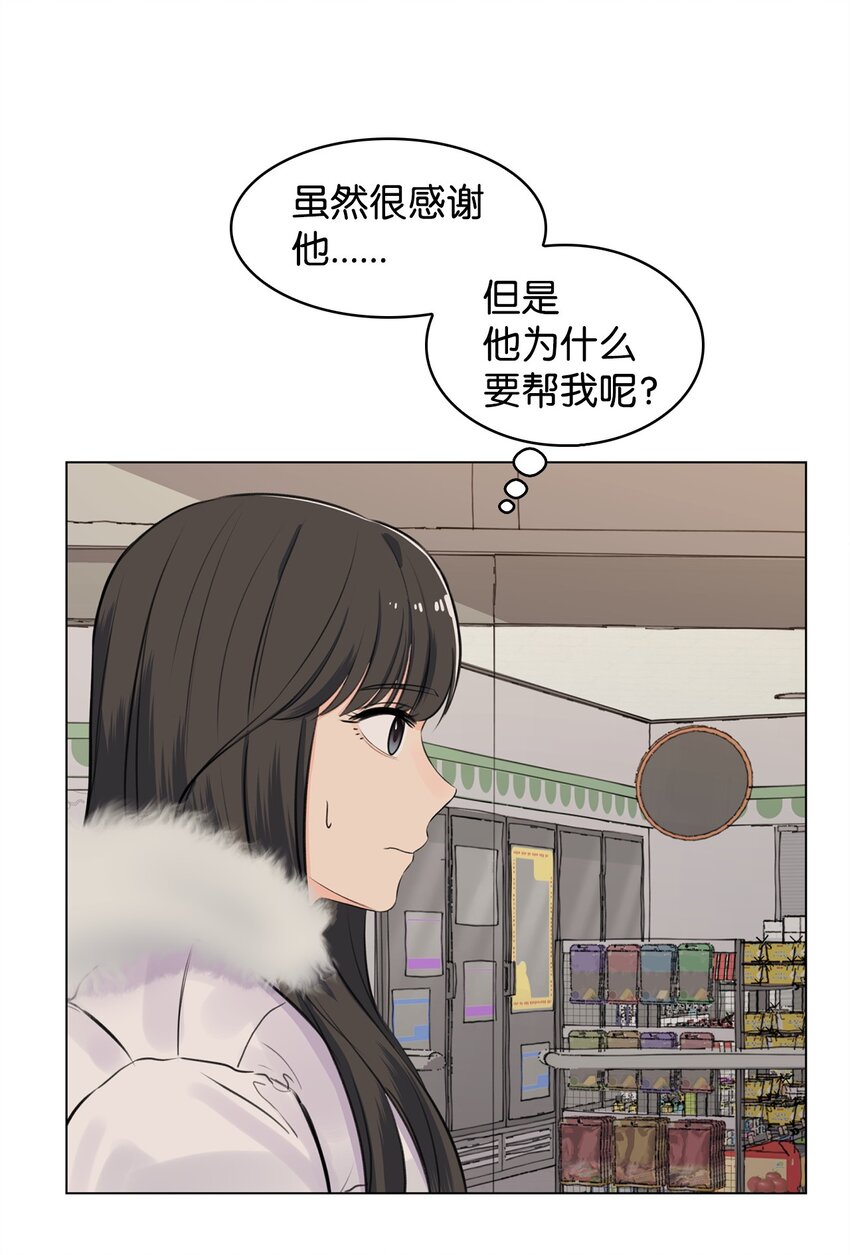 《做我的铲屎官吧!》05 出门避雨 第19页