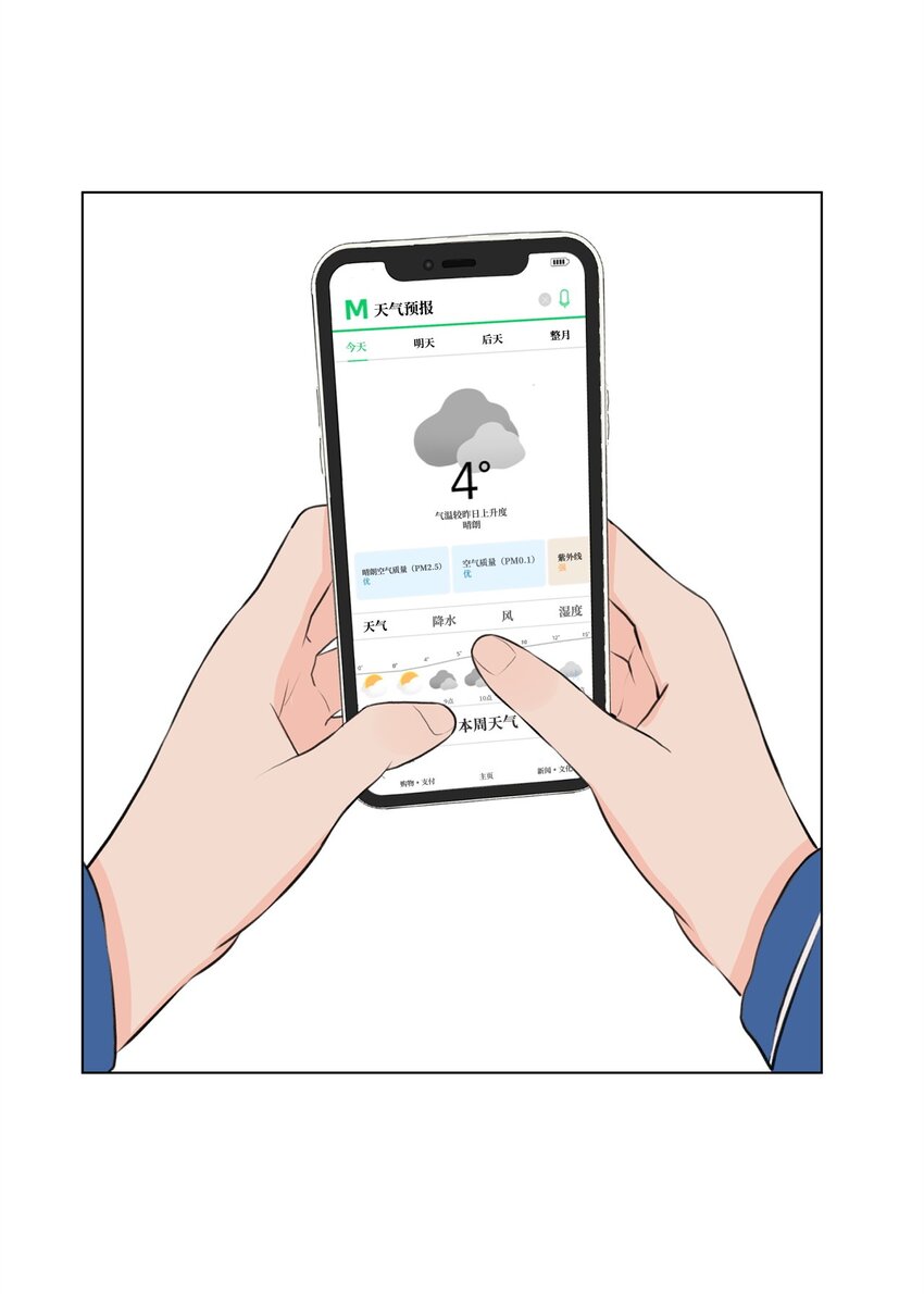 《做我的铲屎官吧!》05 出门避雨 第35页