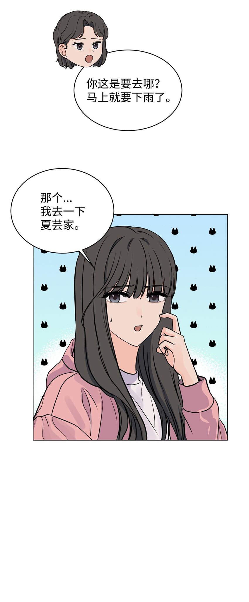 《做我的铲屎官吧!》05 出门避雨 第46页