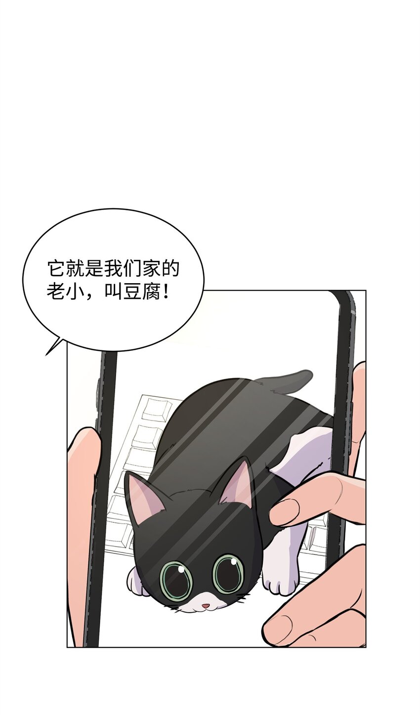 《做我的铲屎官吧!》09 关心云宇 第1页
