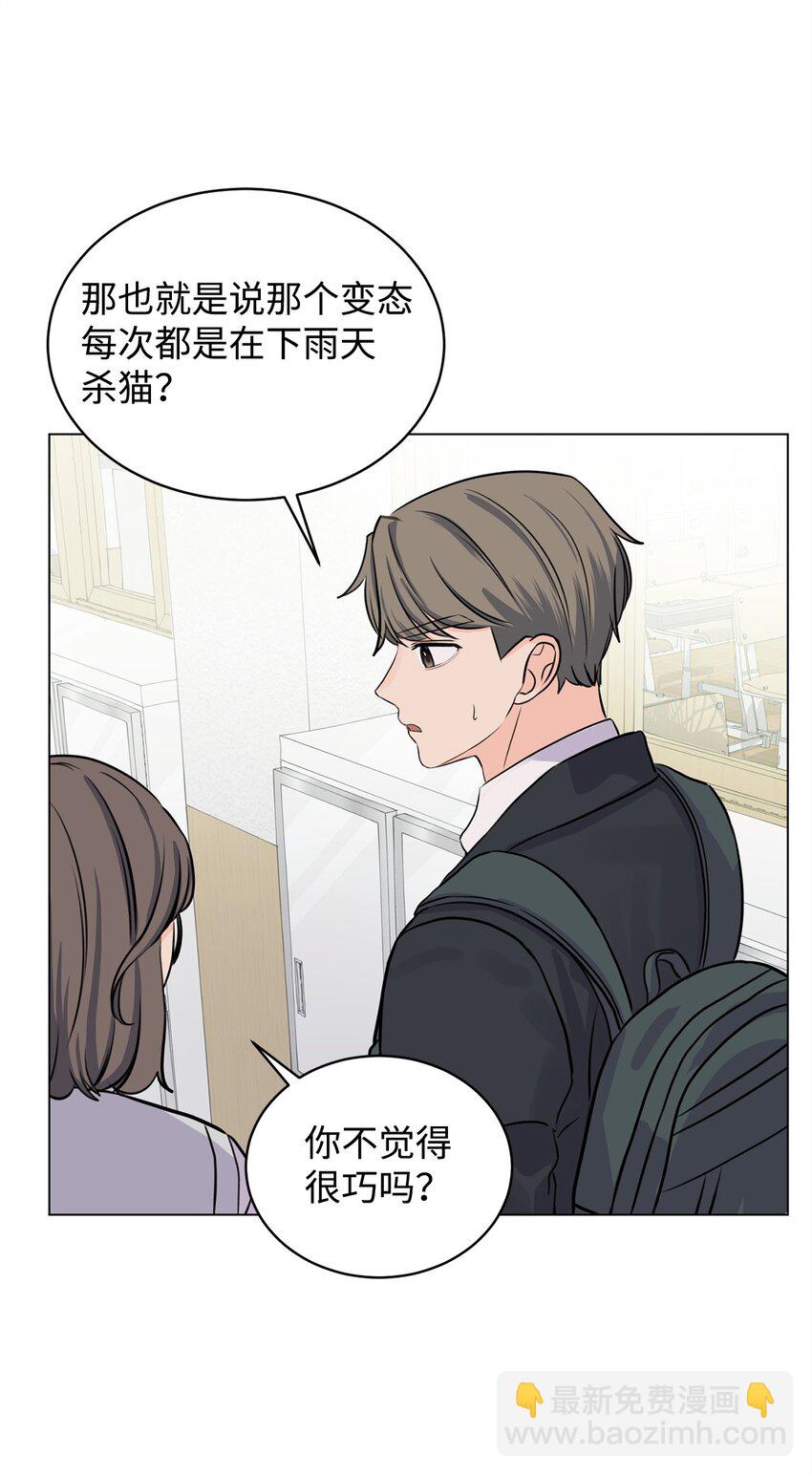 《做我的铲屎官吧!》09 关心云宇 第29页
