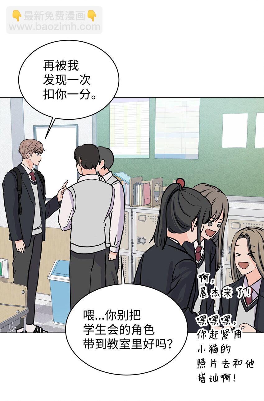 《做我的铲屎官吧!》09 关心云宇 第8页