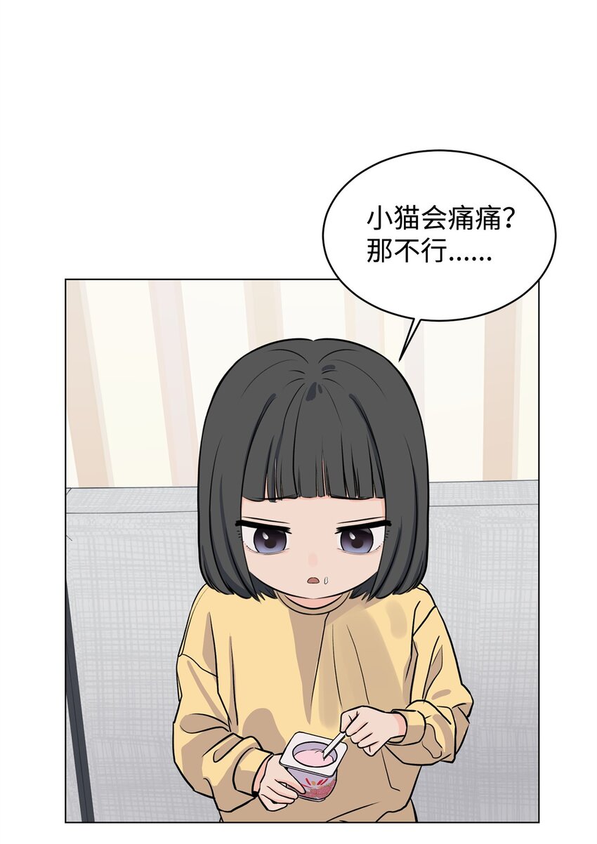 《做我的铲屎官吧!》06 受伤的真相 第28页