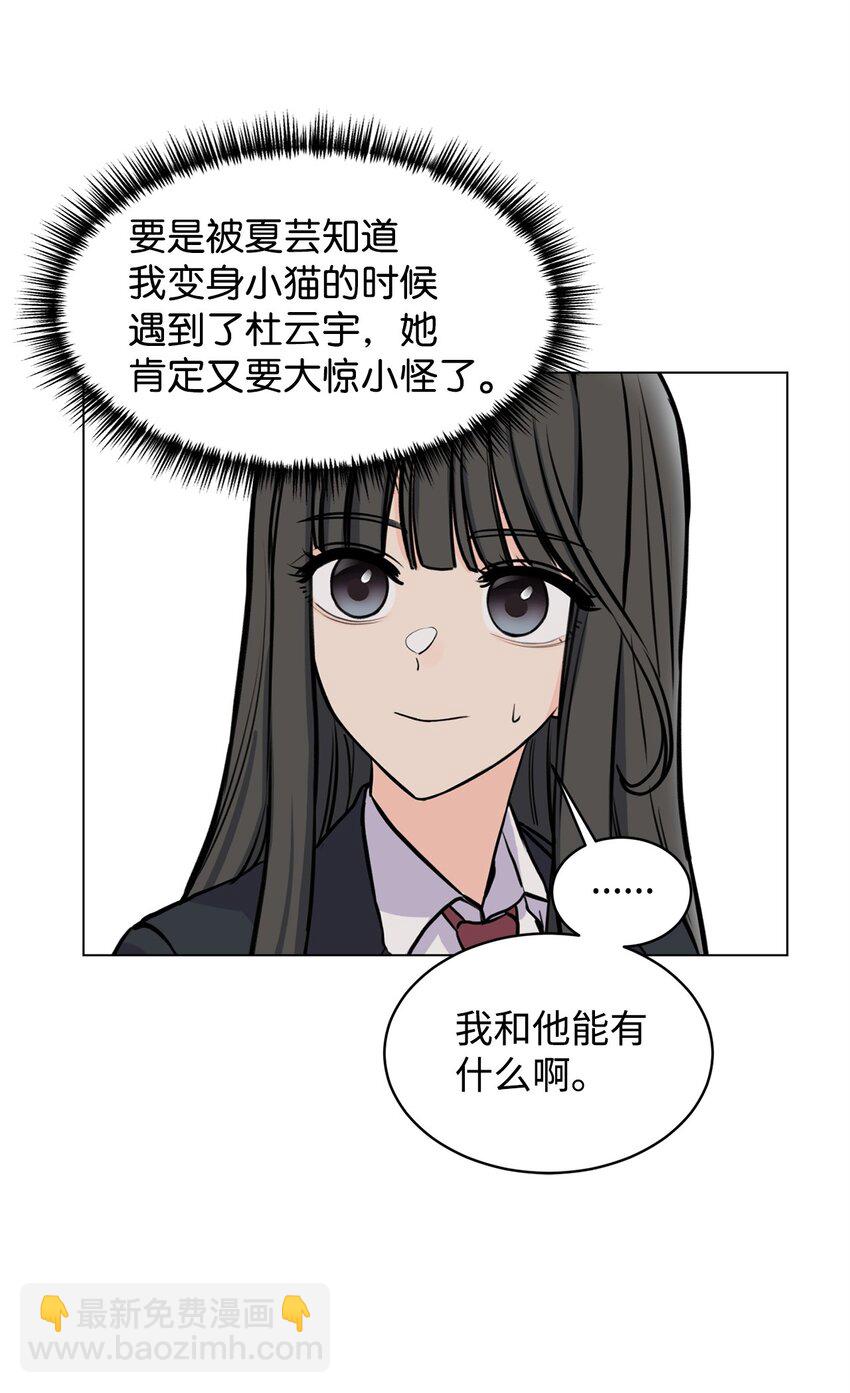 《做我的铲屎官吧!》11 你还认识我吗 第25页
