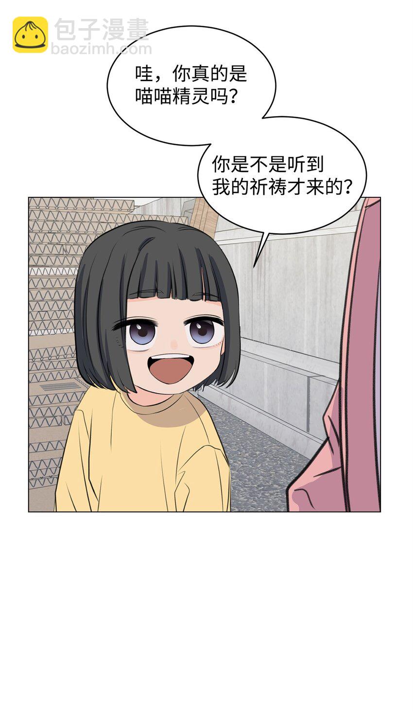 《做我的铲屎官吧!》07 喵喵精灵 第45页